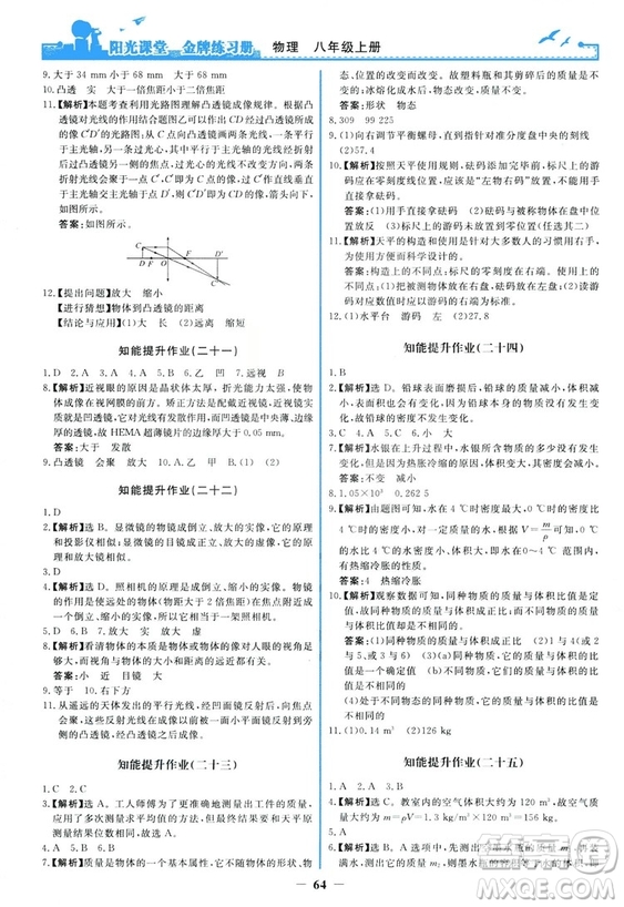 2018新版陽光課堂金牌練習(xí)冊(cè)物理上冊(cè)八年級(jí)人教版答案