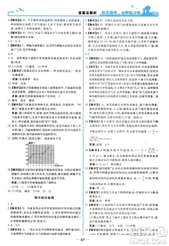 2018新版陽光課堂金牌練習(xí)冊(cè)物理上冊(cè)八年級(jí)人教版答案