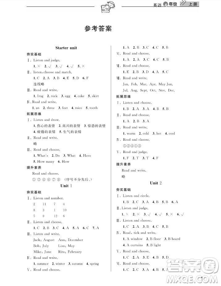 2018天天向上課堂作業(yè)英語4年級(jí)上冊(cè)答案