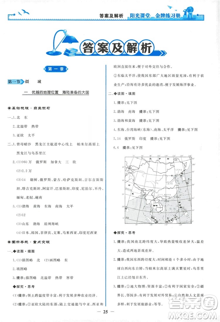 2018秋新版陽光課堂金牌練習(xí)冊地理八年級上冊人教版答案