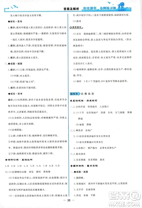 2018秋新版陽光課堂金牌練習(xí)冊地理八年級上冊人教版答案