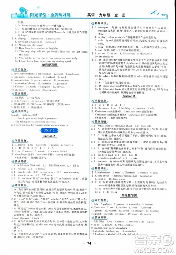 2018人教版陽(yáng)光課堂金牌練習(xí)冊(cè)九年級(jí)英語(yǔ)全一冊(cè)參考答案