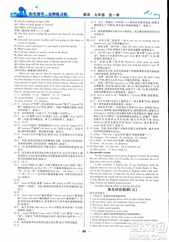 2018人教版陽(yáng)光課堂金牌練習(xí)冊(cè)九年級(jí)英語(yǔ)全一冊(cè)參考答案