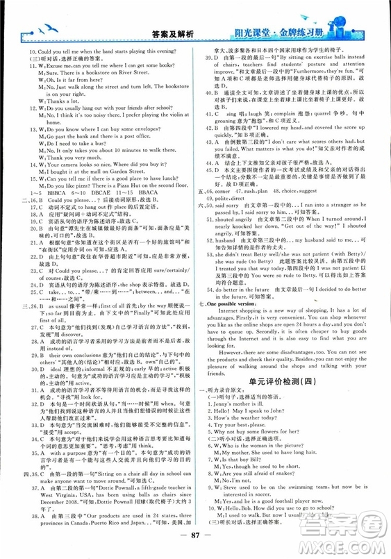 2018人教版陽(yáng)光課堂金牌練習(xí)冊(cè)九年級(jí)英語(yǔ)全一冊(cè)參考答案