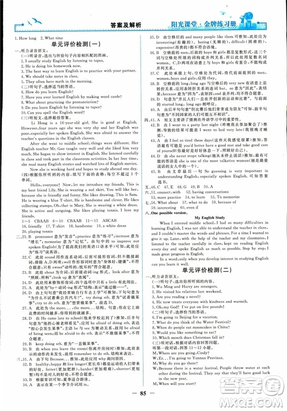 2018人教版陽(yáng)光課堂金牌練習(xí)冊(cè)九年級(jí)英語(yǔ)全一冊(cè)參考答案