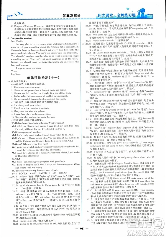 2018人教版陽(yáng)光課堂金牌練習(xí)冊(cè)九年級(jí)英語(yǔ)全一冊(cè)參考答案