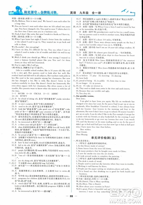 2018人教版陽(yáng)光課堂金牌練習(xí)冊(cè)九年級(jí)英語(yǔ)全一冊(cè)參考答案