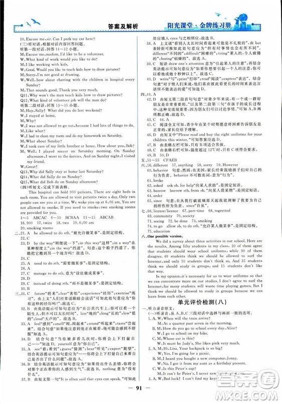 2018人教版陽(yáng)光課堂金牌練習(xí)冊(cè)九年級(jí)英語(yǔ)全一冊(cè)參考答案