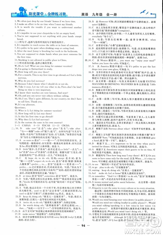 2018人教版陽(yáng)光課堂金牌練習(xí)冊(cè)九年級(jí)英語(yǔ)全一冊(cè)參考答案