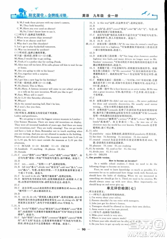 2018人教版陽(yáng)光課堂金牌練習(xí)冊(cè)九年級(jí)英語(yǔ)全一冊(cè)參考答案