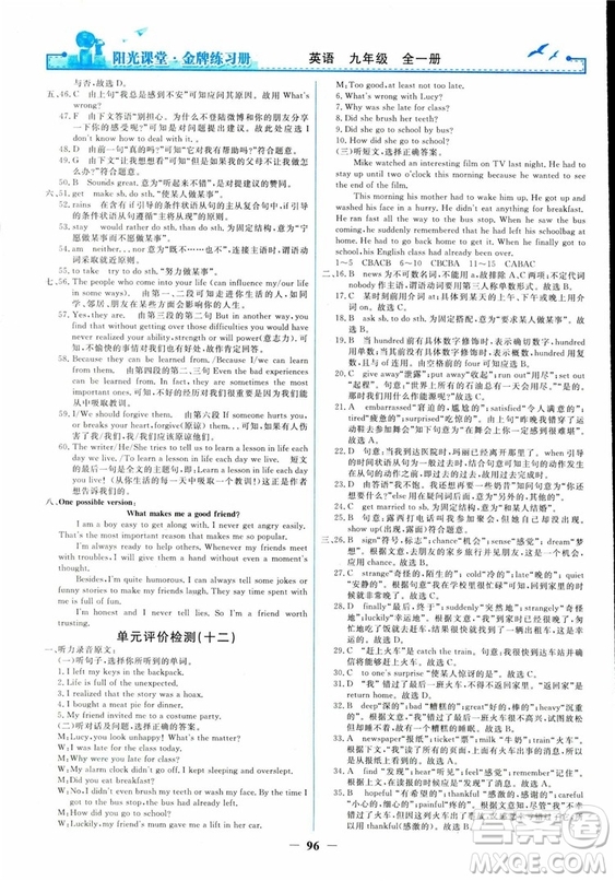 2018人教版陽(yáng)光課堂金牌練習(xí)冊(cè)九年級(jí)英語(yǔ)全一冊(cè)參考答案