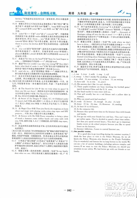 2018人教版陽(yáng)光課堂金牌練習(xí)冊(cè)九年級(jí)英語(yǔ)全一冊(cè)參考答案