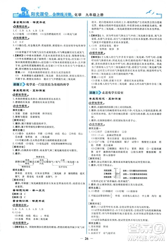 2018秋陽(yáng)光課堂金牌練習(xí)冊(cè)化學(xué)九年級(jí)上冊(cè)人教版答案