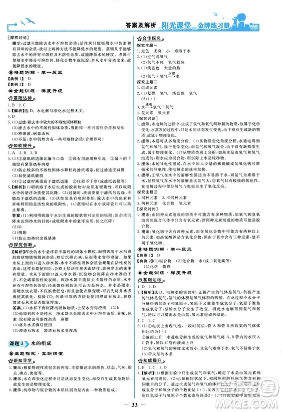 2018秋陽(yáng)光課堂金牌練習(xí)冊(cè)化學(xué)九年級(jí)上冊(cè)人教版答案