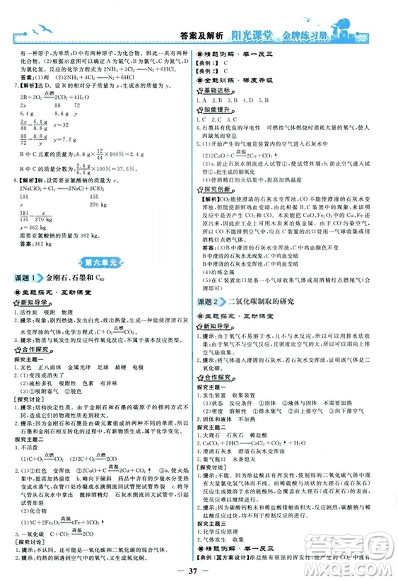 2018秋陽(yáng)光課堂金牌練習(xí)冊(cè)化學(xué)九年級(jí)上冊(cè)人教版答案