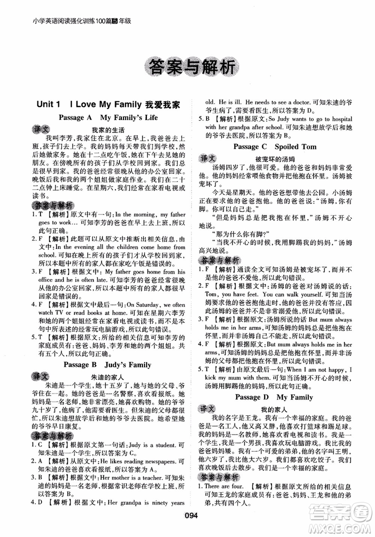 2018年木頭馬英語閱讀強(qiáng)化訓(xùn)練100篇5年級通用版參考答案