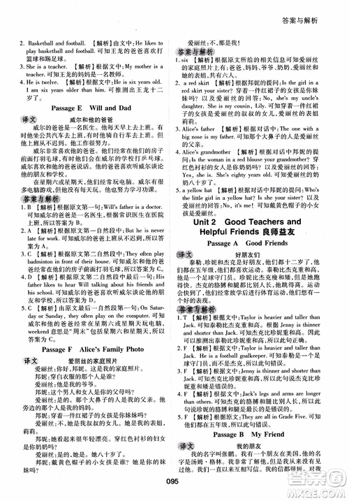 2018年木頭馬英語閱讀強(qiáng)化訓(xùn)練100篇5年級通用版參考答案