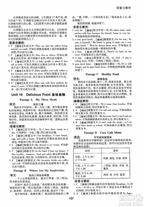 2018年木頭馬英語閱讀強(qiáng)化訓(xùn)練100篇5年級通用版參考答案