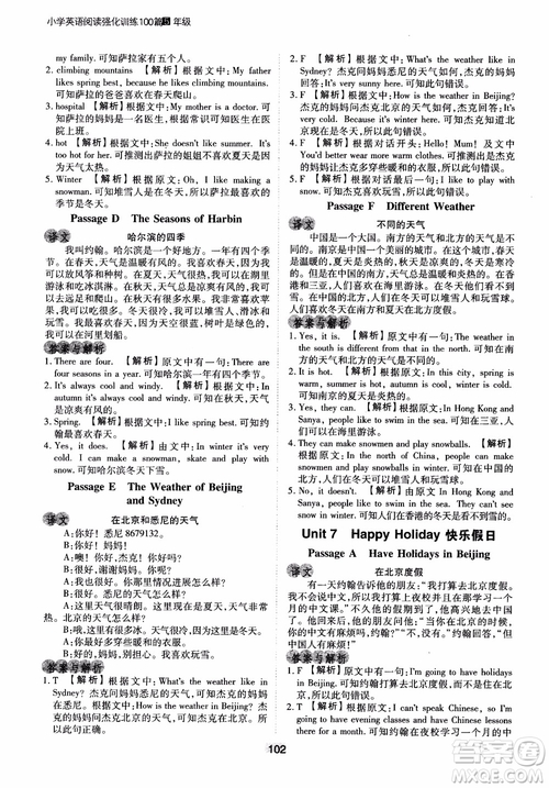 2018年木頭馬英語閱讀強(qiáng)化訓(xùn)練100篇5年級通用版參考答案