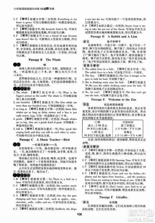 2018年木頭馬英語閱讀強(qiáng)化訓(xùn)練100篇5年級通用版參考答案