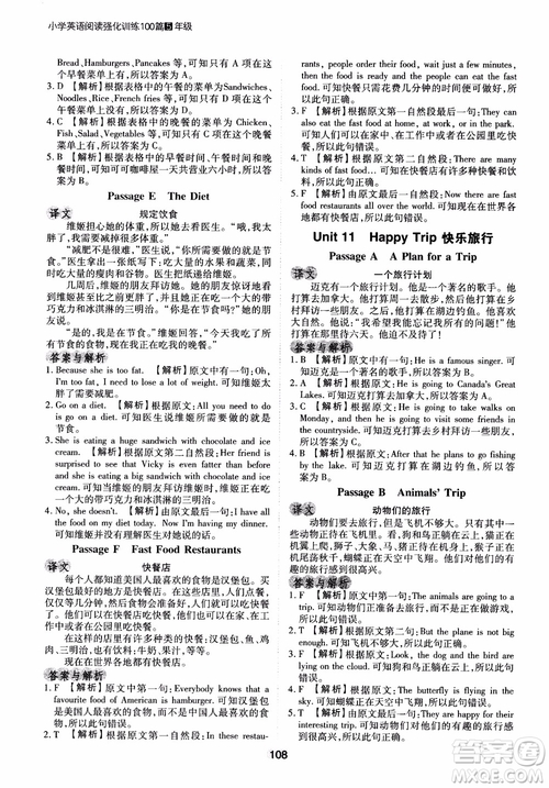 2018年木頭馬英語閱讀強(qiáng)化訓(xùn)練100篇5年級通用版參考答案