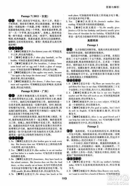 2018年木頭馬英語閱讀強(qiáng)化訓(xùn)練100篇5年級通用版參考答案