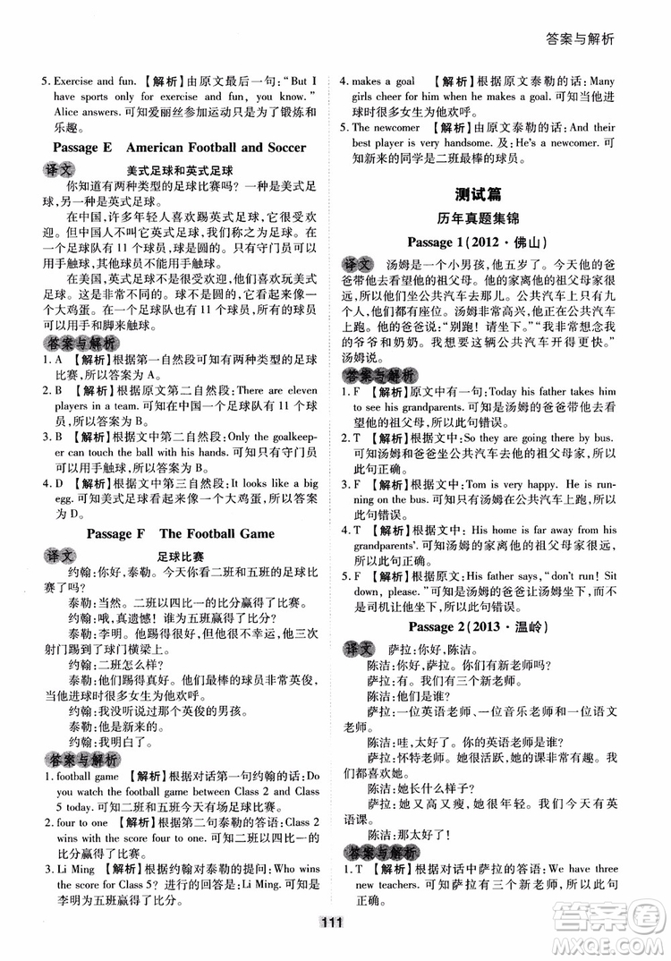 2018年木頭馬英語閱讀強(qiáng)化訓(xùn)練100篇5年級通用版參考答案