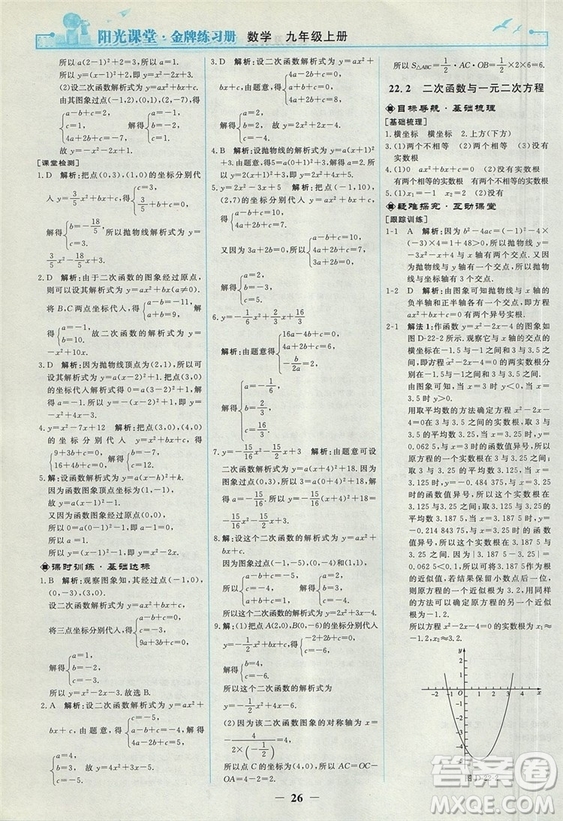 2018人教版陽光課堂金牌練習(xí)冊九年級數(shù)學(xué)上冊參考答案