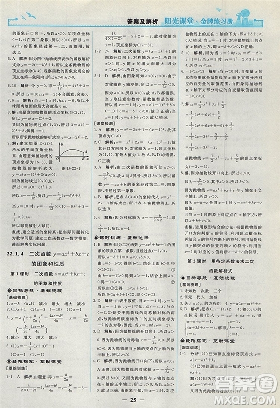 2018人教版陽光課堂金牌練習(xí)冊九年級數(shù)學(xué)上冊參考答案