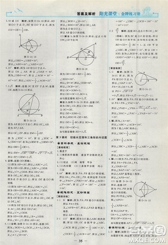 2018人教版陽光課堂金牌練習(xí)冊九年級數(shù)學(xué)上冊參考答案