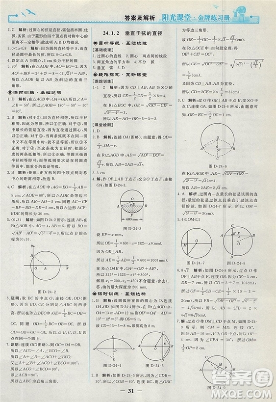 2018人教版陽光課堂金牌練習(xí)冊九年級數(shù)學(xué)上冊參考答案