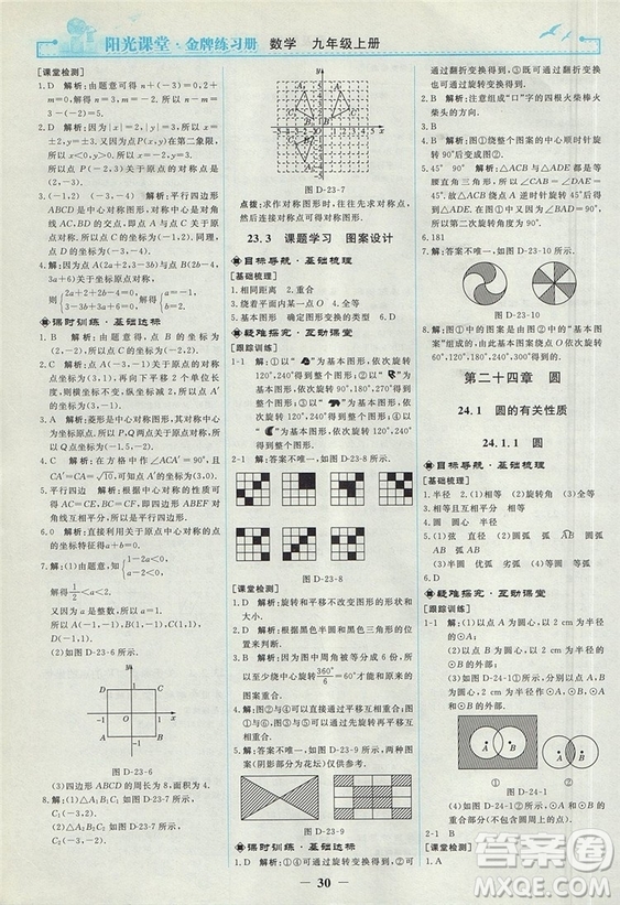 2018人教版陽光課堂金牌練習(xí)冊九年級數(shù)學(xué)上冊參考答案