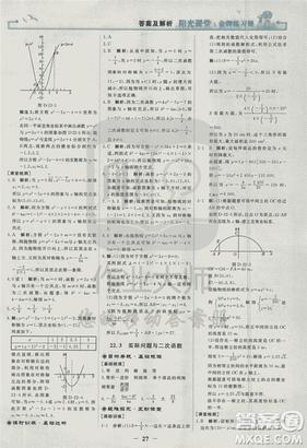 2018人教版陽光課堂金牌練習(xí)冊九年級數(shù)學(xué)上冊參考答案