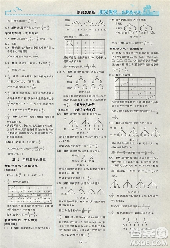 2018人教版陽光課堂金牌練習(xí)冊九年級數(shù)學(xué)上冊參考答案