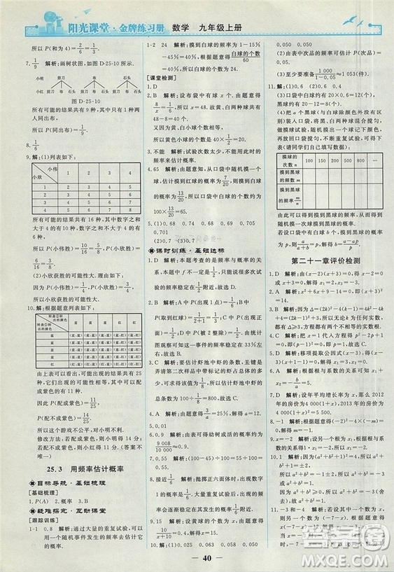 2018人教版陽光課堂金牌練習(xí)冊九年級數(shù)學(xué)上冊參考答案