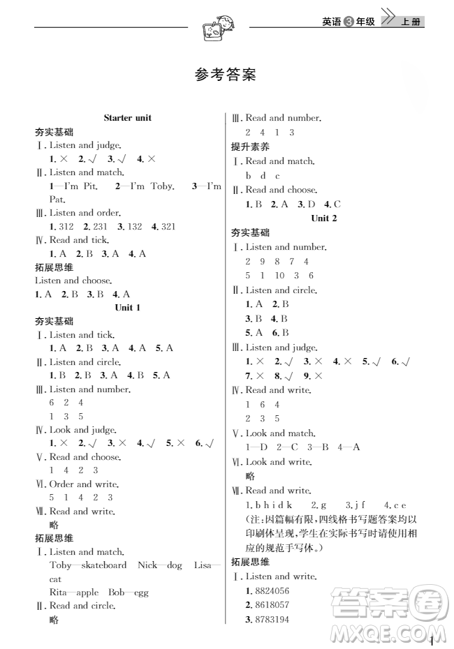 武漢出版社2018天天向上課堂作業(yè)英語3年級上冊答案