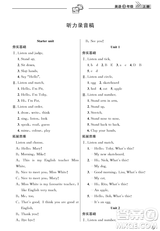 武漢出版社2018天天向上課堂作業(yè)英語3年級上冊答案