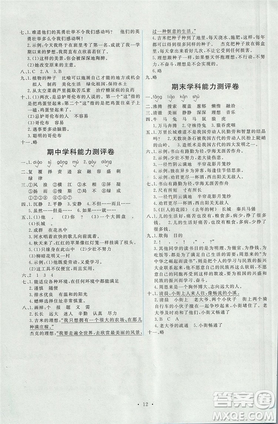 2018新能力培養(yǎng)與測試四年級上冊語文人教版答案