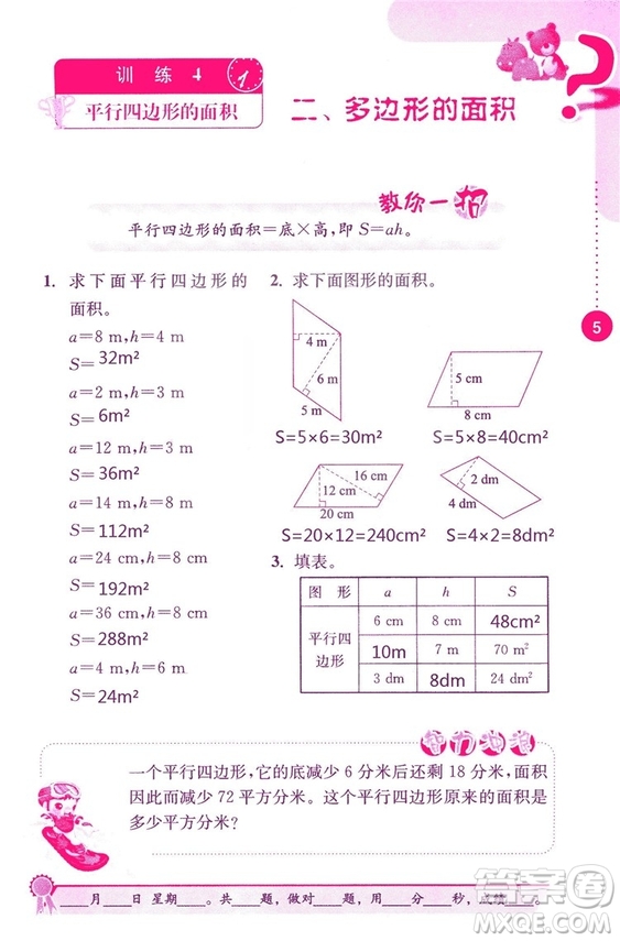 2018秋口算心算速算能力訓(xùn)練提優(yōu)能手小學(xué)數(shù)學(xué)五年級上冊江蘇版答案