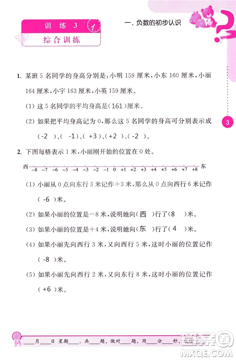 2018秋口算心算速算能力訓(xùn)練提優(yōu)能手小學(xué)數(shù)學(xué)五年級上冊江蘇版答案