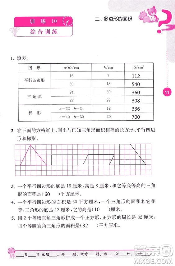 2018秋口算心算速算能力訓(xùn)練提優(yōu)能手小學(xué)數(shù)學(xué)五年級上冊江蘇版答案