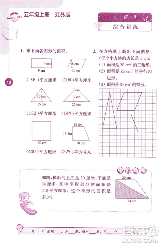 2018秋口算心算速算能力訓(xùn)練提優(yōu)能手小學(xué)數(shù)學(xué)五年級上冊江蘇版答案