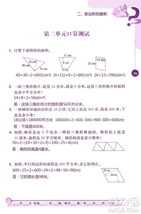 2018秋口算心算速算能力訓(xùn)練提優(yōu)能手小學(xué)數(shù)學(xué)五年級上冊江蘇版答案