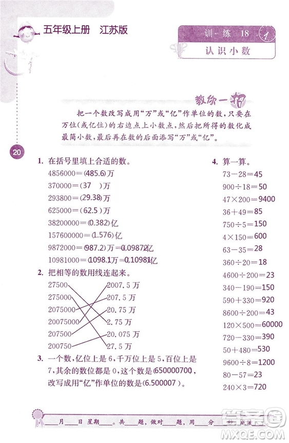 2018秋口算心算速算能力訓(xùn)練提優(yōu)能手小學(xué)數(shù)學(xué)五年級上冊江蘇版答案