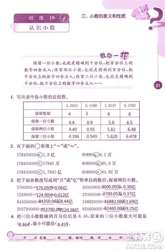 2018秋口算心算速算能力訓(xùn)練提優(yōu)能手小學(xué)數(shù)學(xué)五年級上冊江蘇版答案