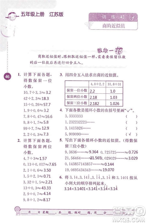 2018秋口算心算速算能力訓(xùn)練提優(yōu)能手小學(xué)數(shù)學(xué)五年級上冊江蘇版答案