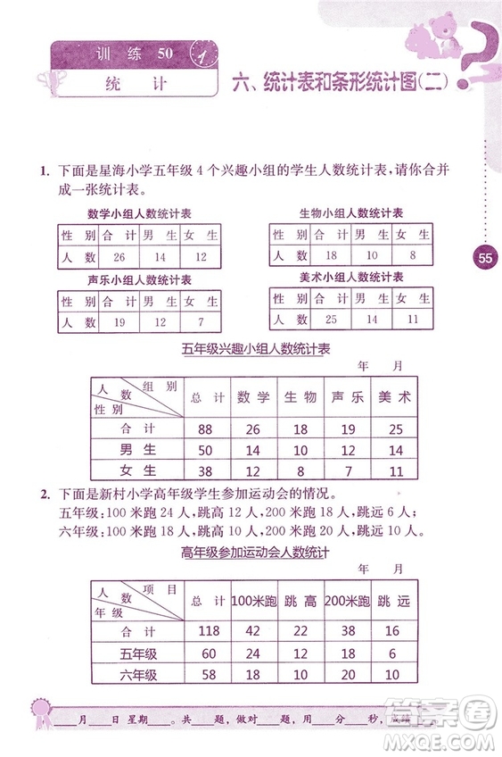 2018秋口算心算速算能力訓(xùn)練提優(yōu)能手小學(xué)數(shù)學(xué)五年級上冊江蘇版答案