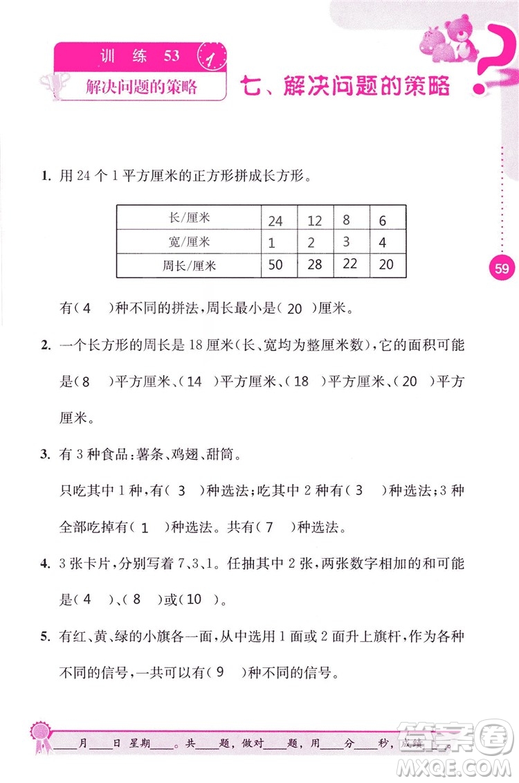 2018秋口算心算速算能力訓(xùn)練提優(yōu)能手小學(xué)數(shù)學(xué)五年級上冊江蘇版答案