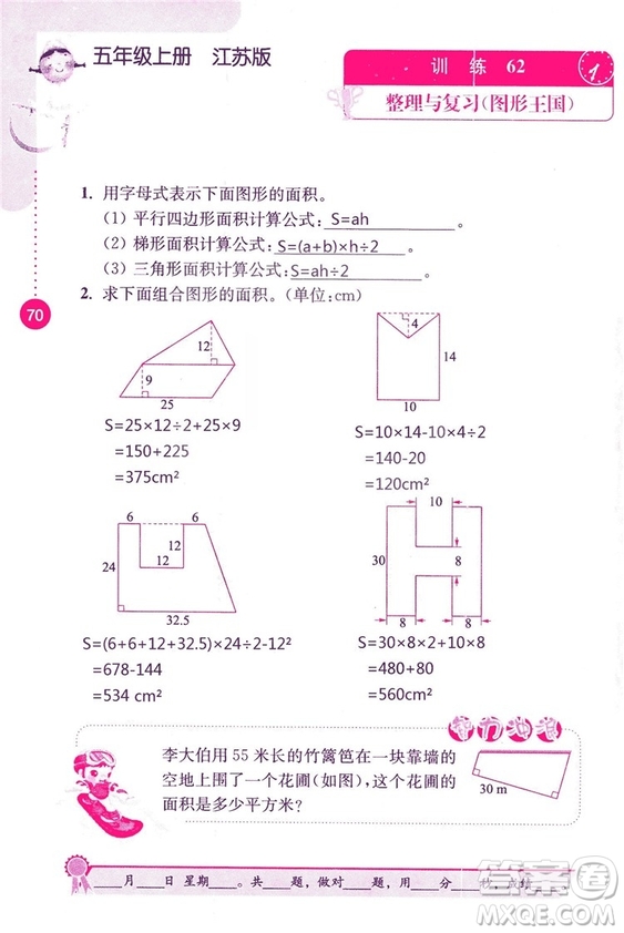 2018秋口算心算速算能力訓(xùn)練提優(yōu)能手小學(xué)數(shù)學(xué)五年級上冊江蘇版答案