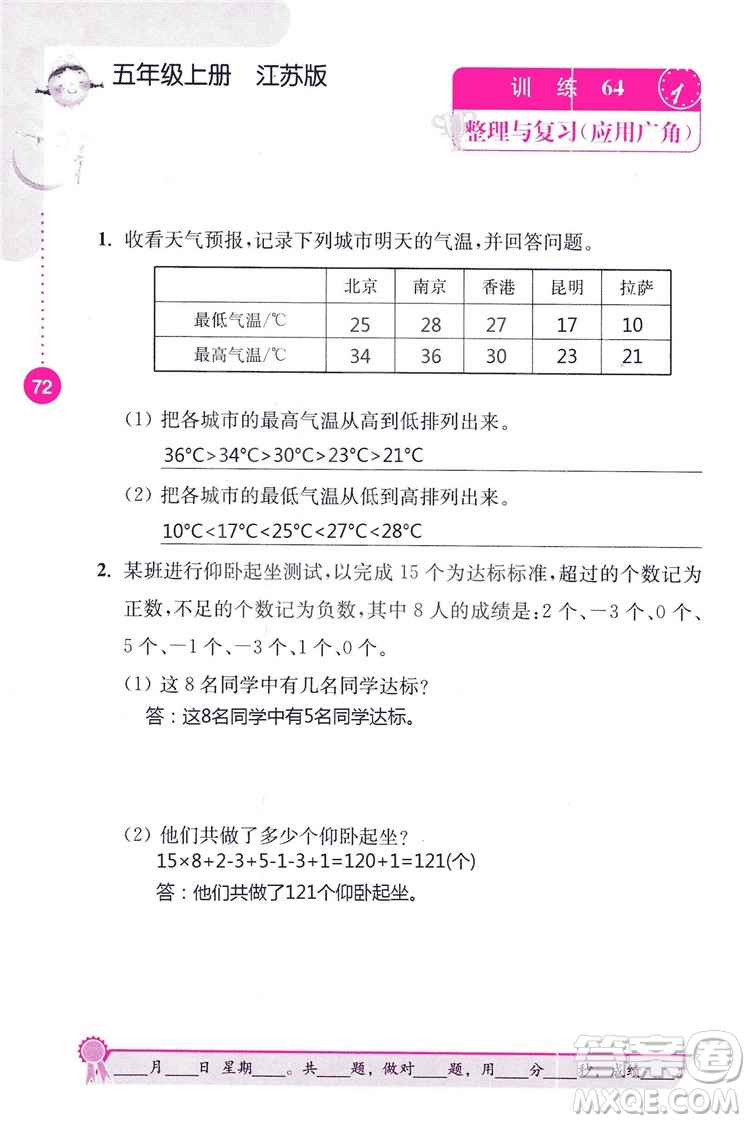 2018秋口算心算速算能力訓(xùn)練提優(yōu)能手小學(xué)數(shù)學(xué)五年級上冊江蘇版答案